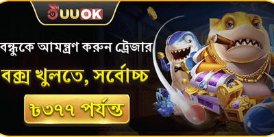 ট্রেজার বক্স ইনভাইট promotion