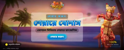 বালি ভ্যাকেশনে দারুণ অফার